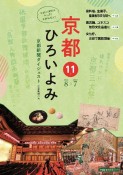 京都ひろいよみ　2022年8月〜　京都新聞ダイジェスト（11）