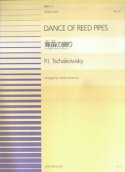 葦笛の踊り　バレエ音楽「くるみわり人形」から　チャイコフスキー