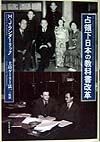 占領下日本の教科書改革