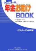 年金お助けBOOK　2006－2007