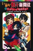 いーある！妖々新聞社　キョンシーをつかまえろ！（1）