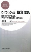 これでわかった！投資信託