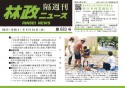 林政ニュース　隔週刊（683）