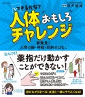 できるかな？人体おもしろチャレンジ　新発見！　人間の脳・神経・反射のはなし