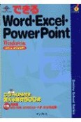 できるWord・Excel・PowerPoint