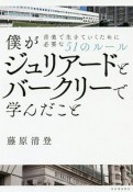 僕がジュリアードとバークリーで学んだこと