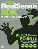 Intel　RealSense　SDKセンサープログラミング