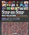 Stepーbyーstepベストセレクション100