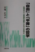 「自由」と「平等」の哲学