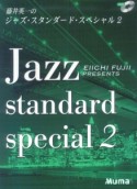 ピアノソロ　上級　藤井英一のジャズスタンダードスペシャル　CD付（2）