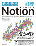 そろそろNotion　日本語版完全対応！あらゆるデジタルデータをあつめて