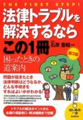 法律トラブルを解決するならこの1冊＜第3版＞