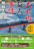 大井川殺人事件　旅行作家・茶屋次郎の事件簿