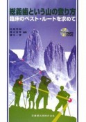 総義歯という山の登り方　DVDビデオ付