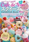 Cafe　de　N　スクイーズ　Collection　Book〜限定ゆめかわパープルロールケーキ＆ワッフルサンド＆ハートチュロスつき〜