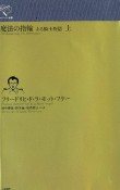 魔法の指輪（上）　ある騎士物語