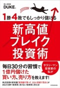 1勝4敗でもしっかり儲ける新高値ブレイク投資術