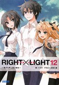 RIGHT×LIGHT　繋がる声と届く指先（12）