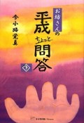 お坊さんの平成ちょっと問答（下）