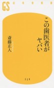 この歯医者がヤバい