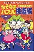 なぞなぞパズル挑戦編