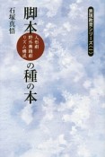 脚本人形劇・野外舞踏劇・リズム構成の種の本　表現教育シリーズ1