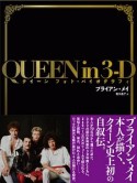 QUEEN　in　3－D