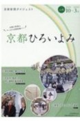 京都ひろいよみ　2019．10〜　京都新聞ダイジェスト（6）