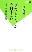 「見たいテレビ」が今日もない