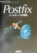 Postfixメールサーバの構築