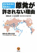 原発が許されない理由