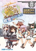 艦隊これくしょん－艦これ－　4コマコミック　吹雪、がんばります！（14）