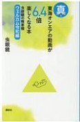 真・東海オンエアの動画が6．4倍楽しくなる本　虫眼鏡の概要欄　ウェルカム令和編