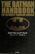 バットマン　ハンドブック