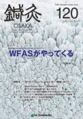 鍼灸　OSAKA　2015．Winter　特集：WFASがやってくる（120）