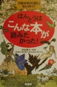 ほんとうはこんな本が読みたかった！