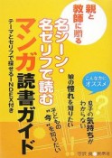 名シーン・名ゼリフで読む　マンガ読書ガイド