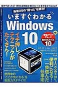 最新・OSの“困った”を解決！　いますぐわかるWindows10