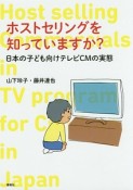 ホストセリングを知っていますか？