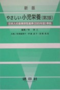 やさしい小児栄養