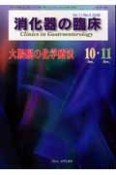 消化器の臨床　11－5　2008．10・11　大腸癌の化学療法