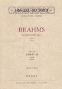 ブラームス　交響曲　第3番　ヘ長調　作品90
