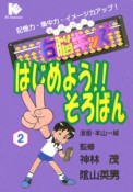 右脳キッズはじめよう！！そろばん（2）