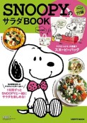 SNOOPYのサラダBOOK