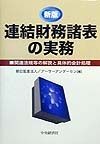 連結財務諸表の実務