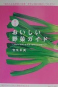 東京おいしい野菜ガイド