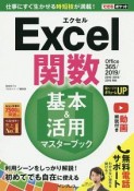 できるポケット　Excel関数　基本＆活用マスターブック