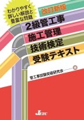 2級管工事施工管理技術検定　受験テキスト＜改訂新版＞