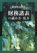 財務諸表の読み方・見方