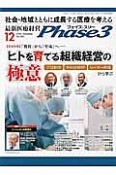 最新医療経営　Phase3　2016．12（388）